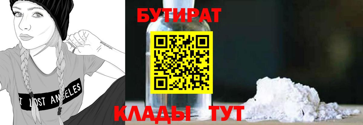 Бутират  Бутират 99%  Вход с VPN  Ханты-Мансийск 
