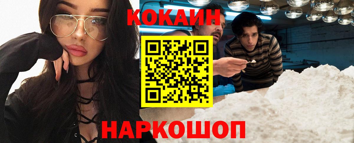 КОКАИН 99% Ханты-Мансийск