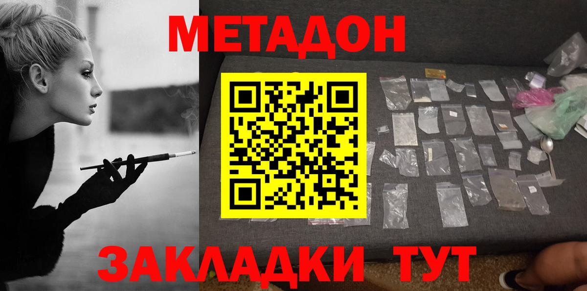 МЕТАДОН methadone  Метадон methadone  Ханты-Мансийск  мега ТОР  Вход с VPN 