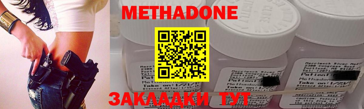 Метадон methadone Ханты-Мансийск